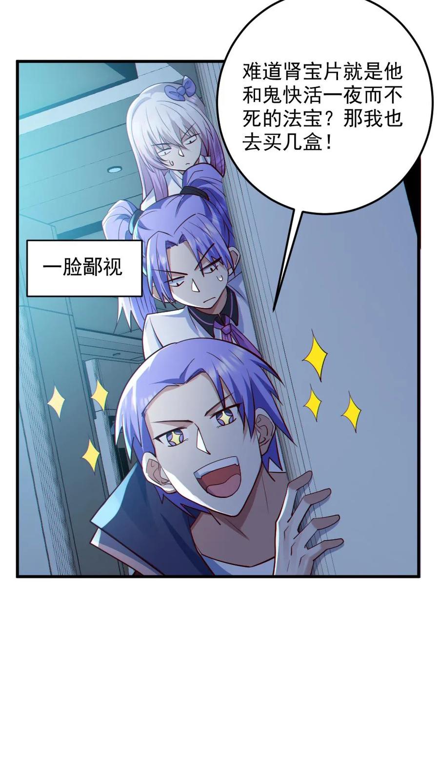 《全球御鬼：我的体内有亿只鬼》第82话 姐妹相见 第10页
