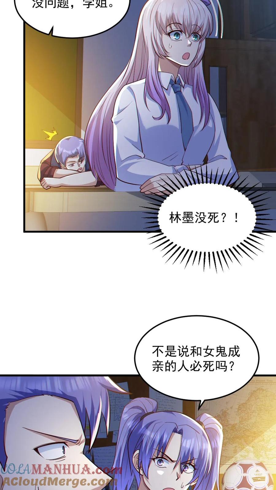 《全球御鬼：我的体内有亿只鬼》第82话 姐妹相见 第5页