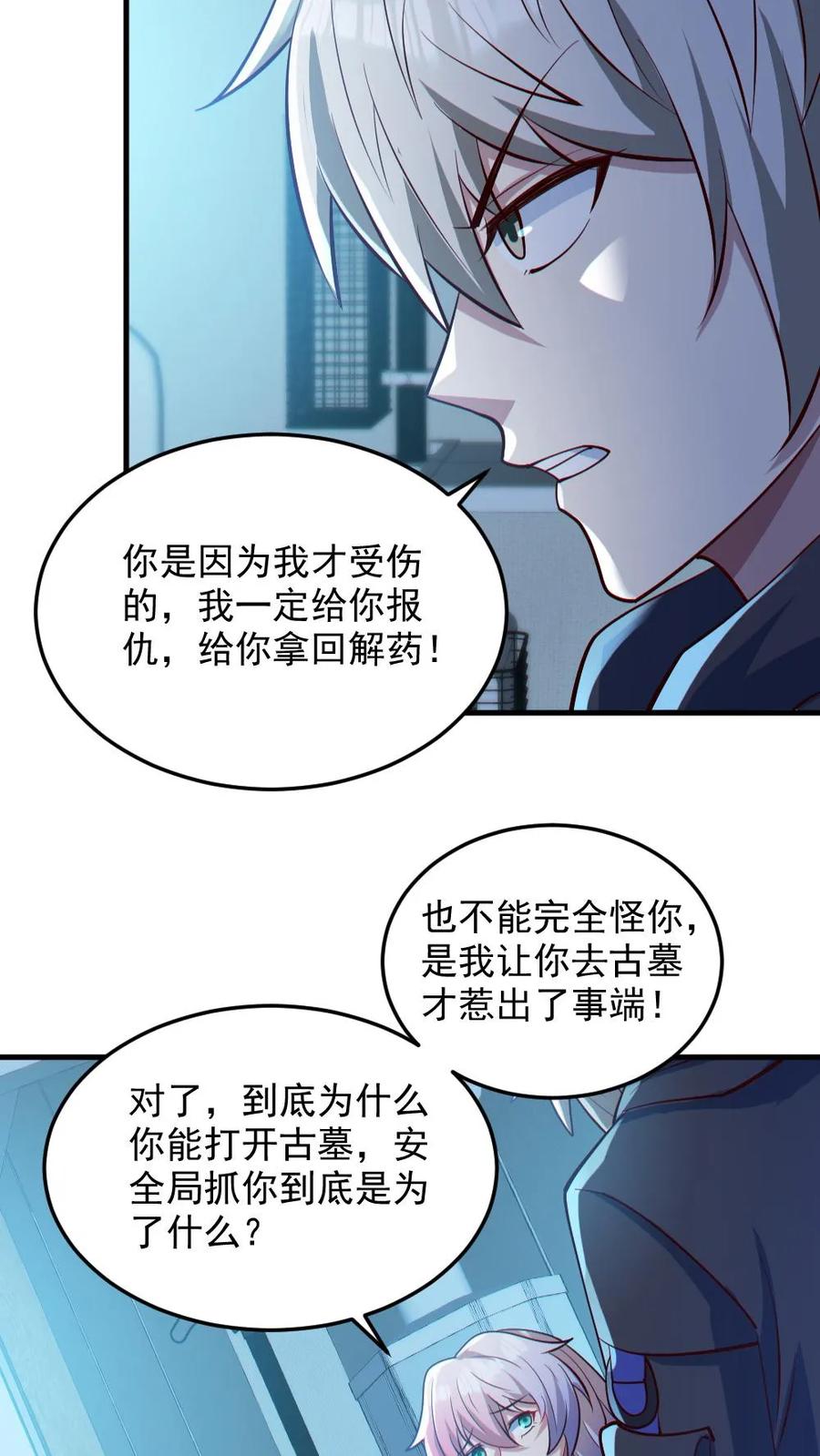 《全球御鬼：我的体内有亿只鬼》第82话 姐妹相见 第14页