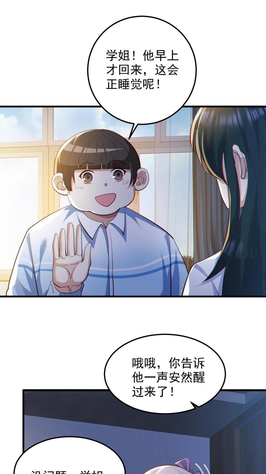 《全球御鬼：我的体内有亿只鬼》第82话 姐妹相见 第4页