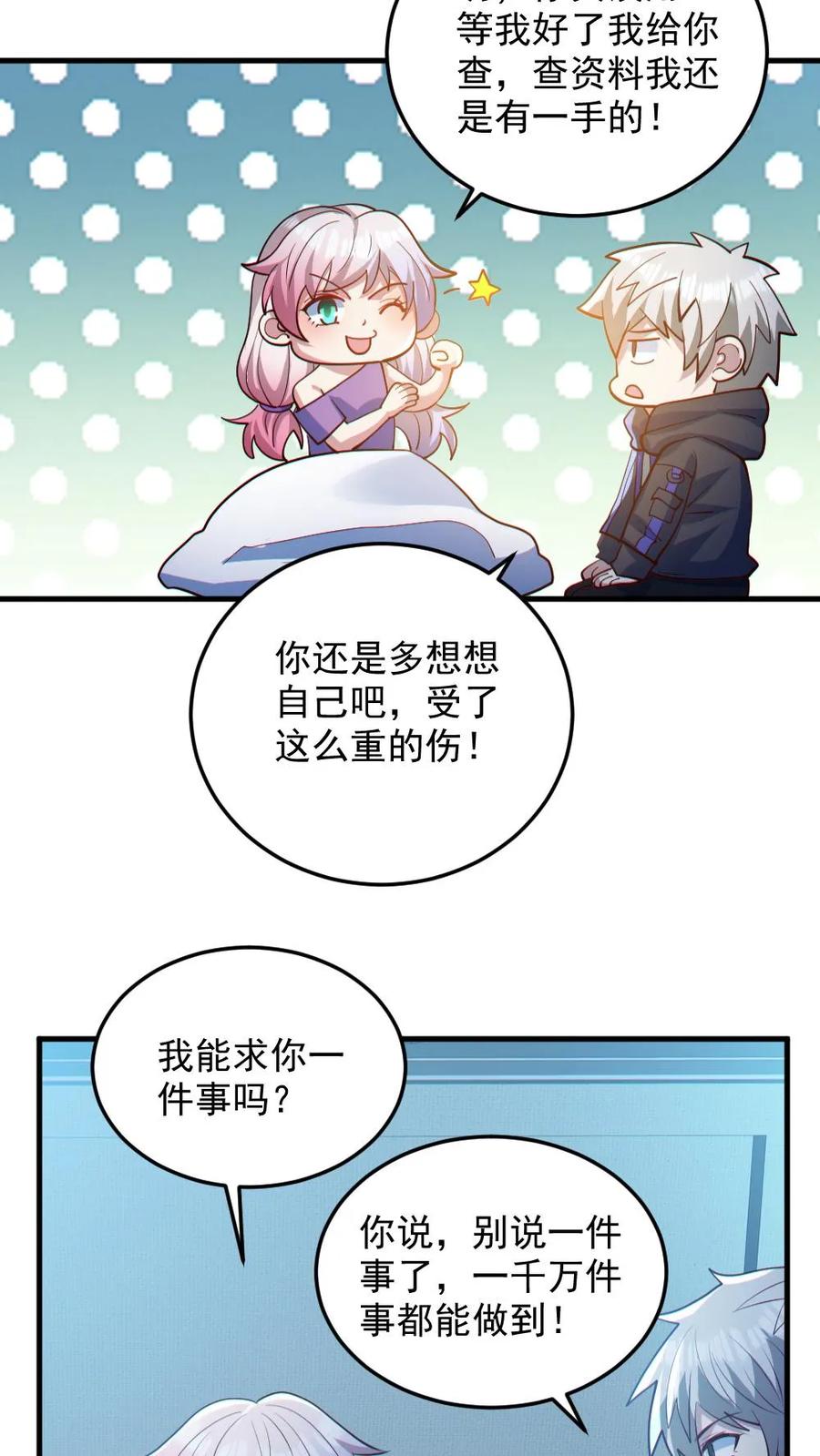 《全球御鬼：我的体内有亿只鬼》第82话 姐妹相见 第16页