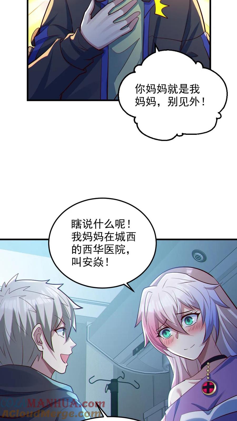 《全球御鬼：我的体内有亿只鬼》第82话 姐妹相见 第19页