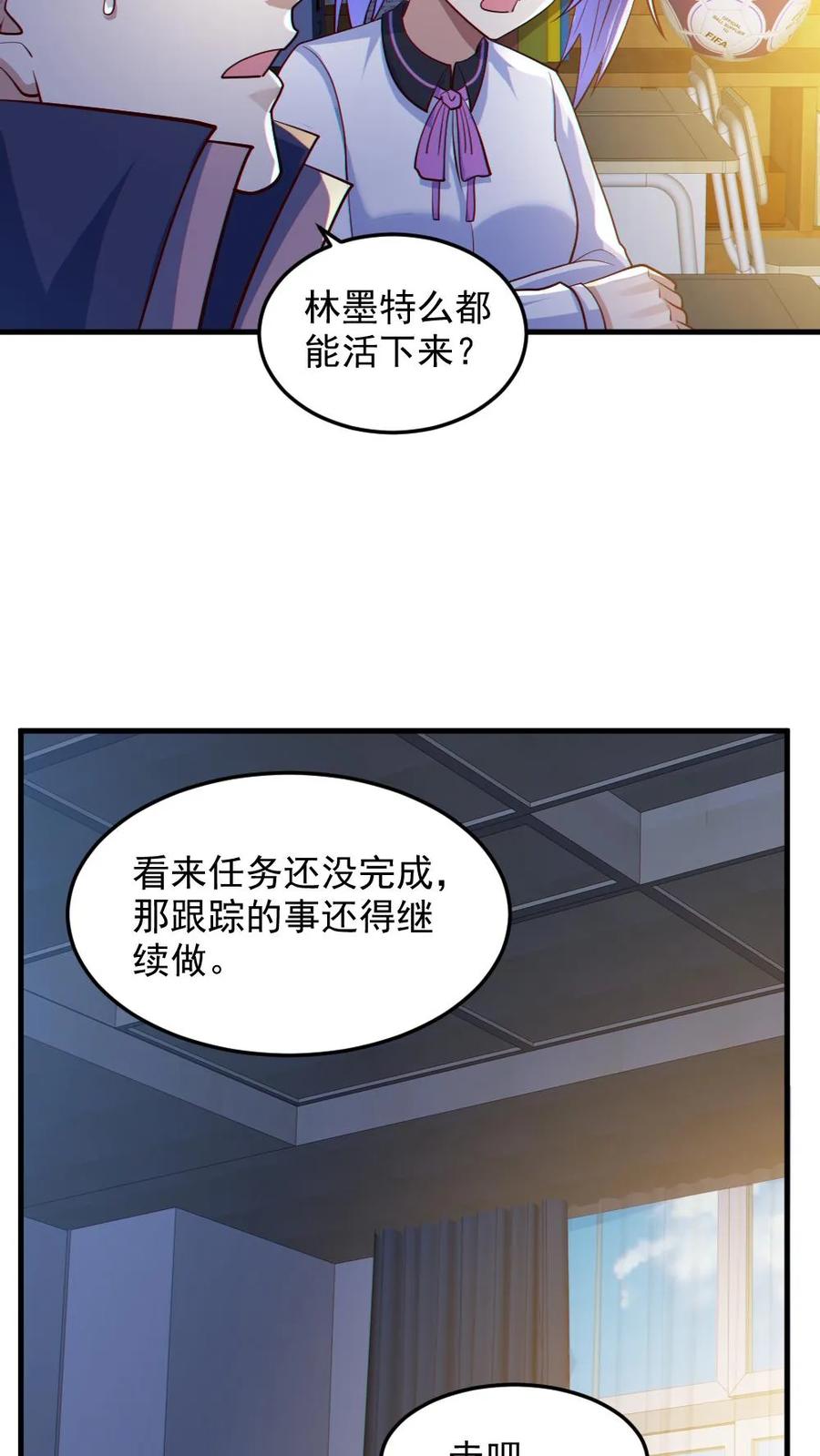 《全球御鬼：我的体内有亿只鬼》第82话 姐妹相见 第6页