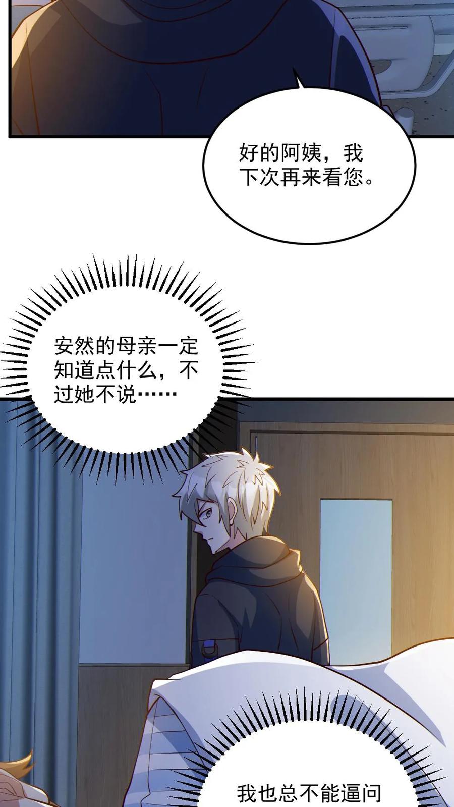 《全球御鬼：我的体内有亿只鬼》第83话 岳母大人 第22页