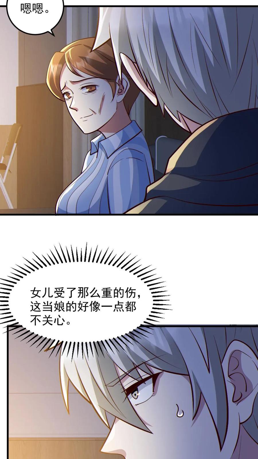 《全球御鬼：我的体内有亿只鬼》第83话 岳母大人 第16页
