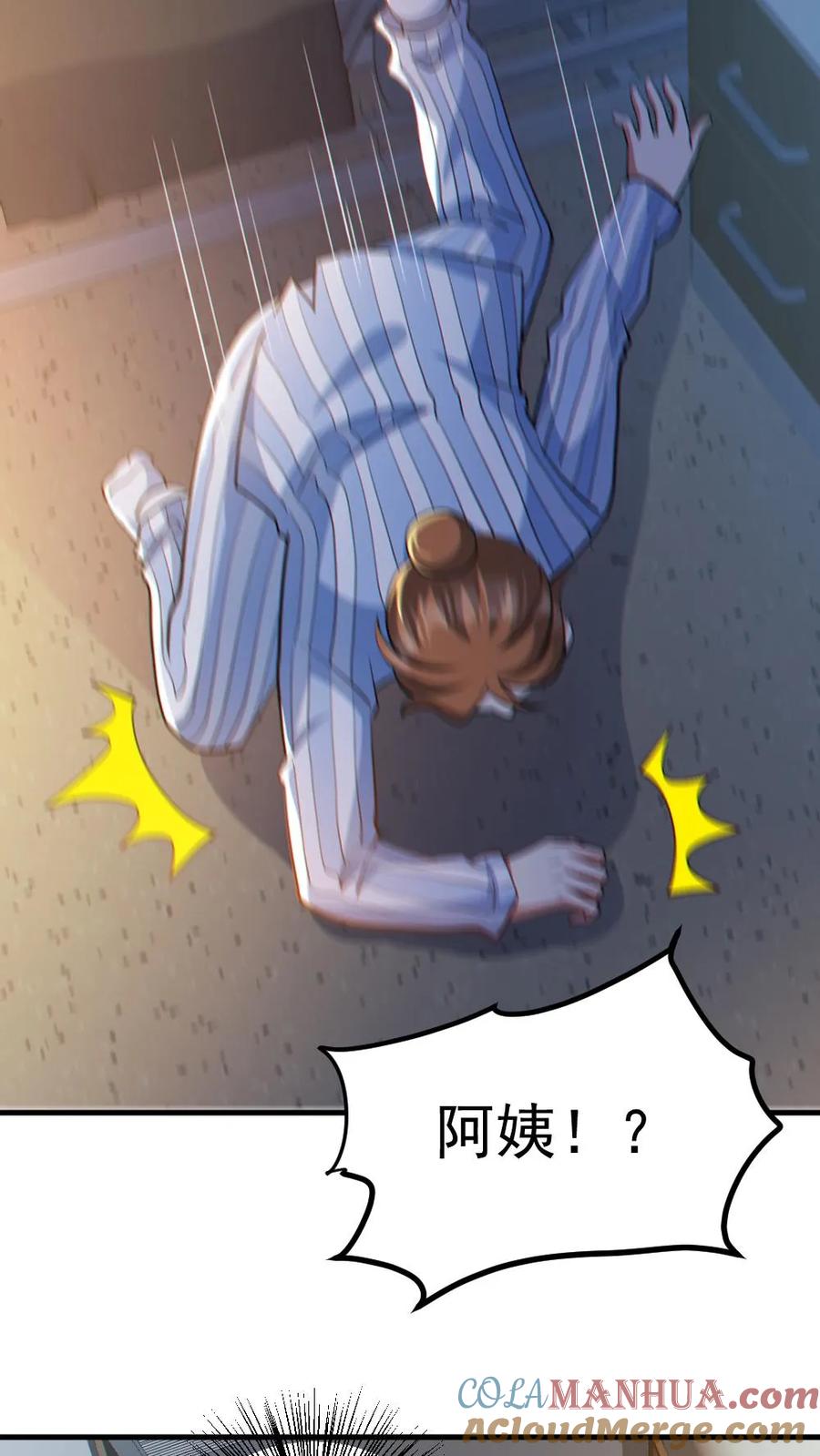 《全球御鬼：我的体内有亿只鬼》第83话 岳母大人 第5页