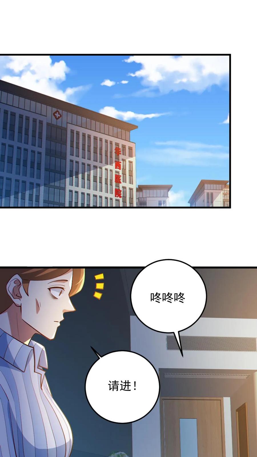 《全球御鬼：我的体内有亿只鬼》第83话 岳母大人 第2页