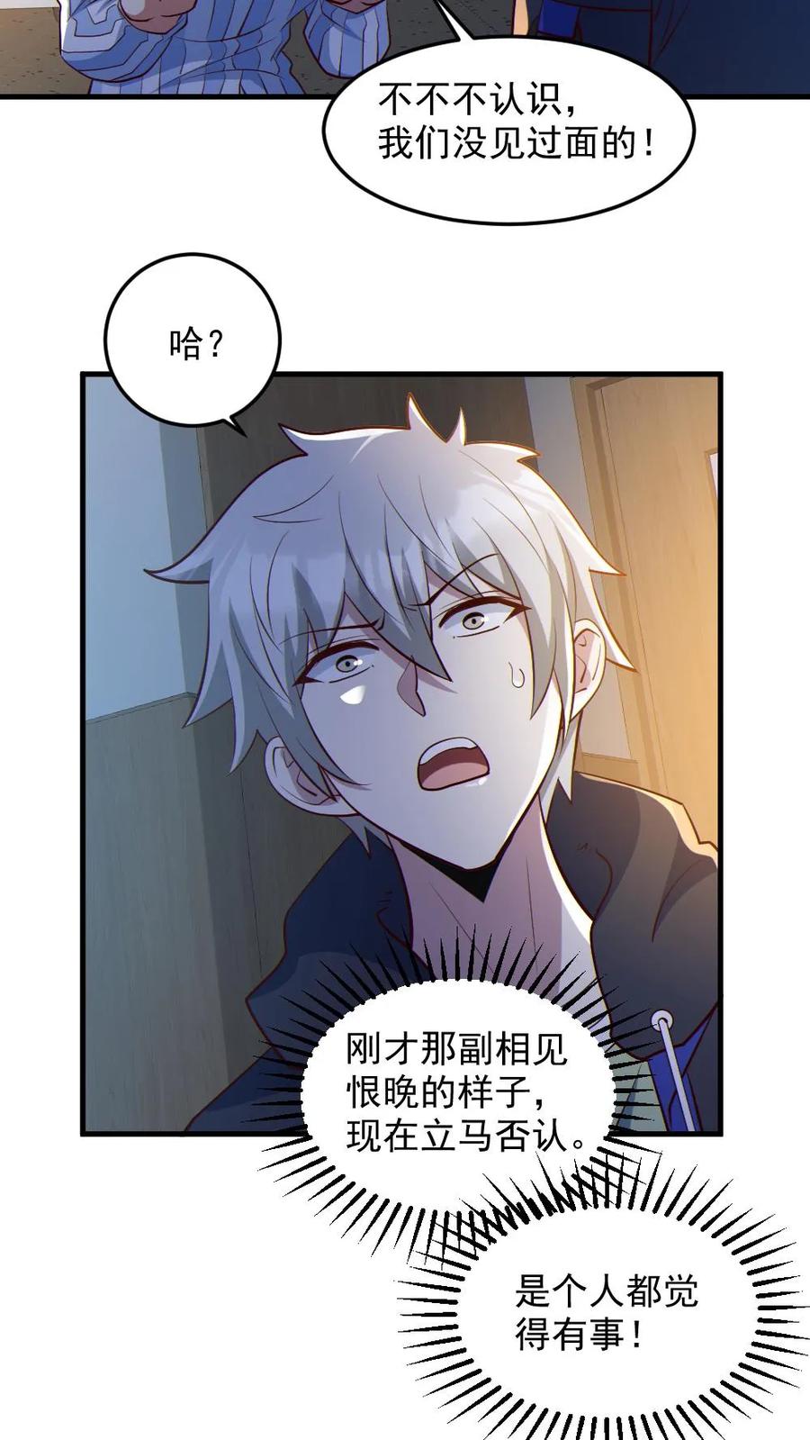 《全球御鬼：我的体内有亿只鬼》第83话 岳母大人 第10页