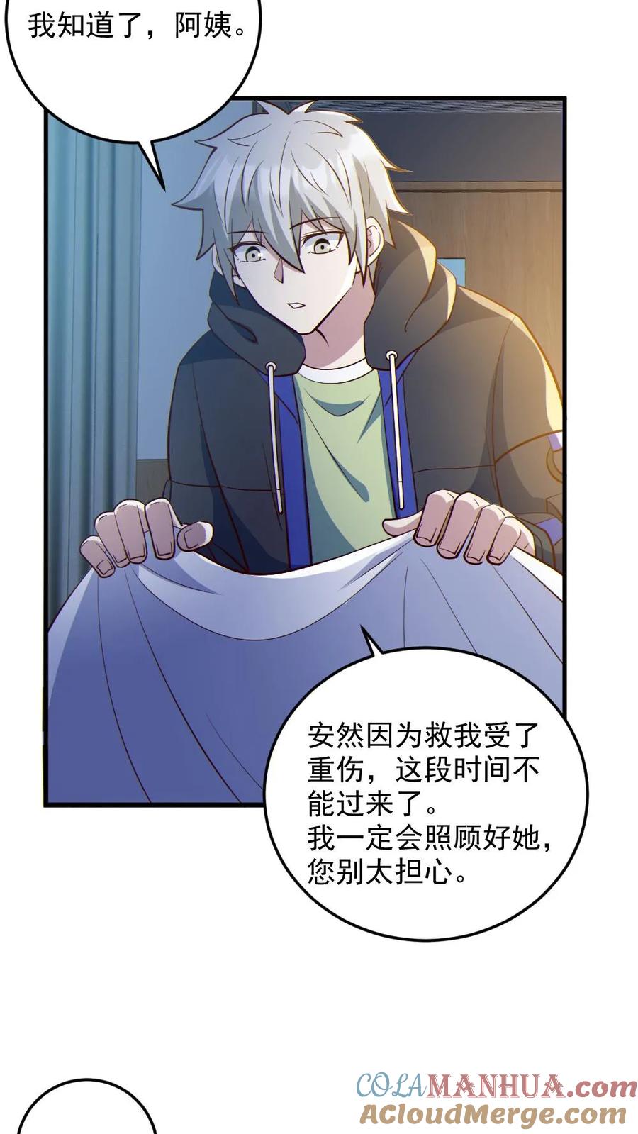 《全球御鬼：我的体内有亿只鬼》第83话 岳母大人 第15页