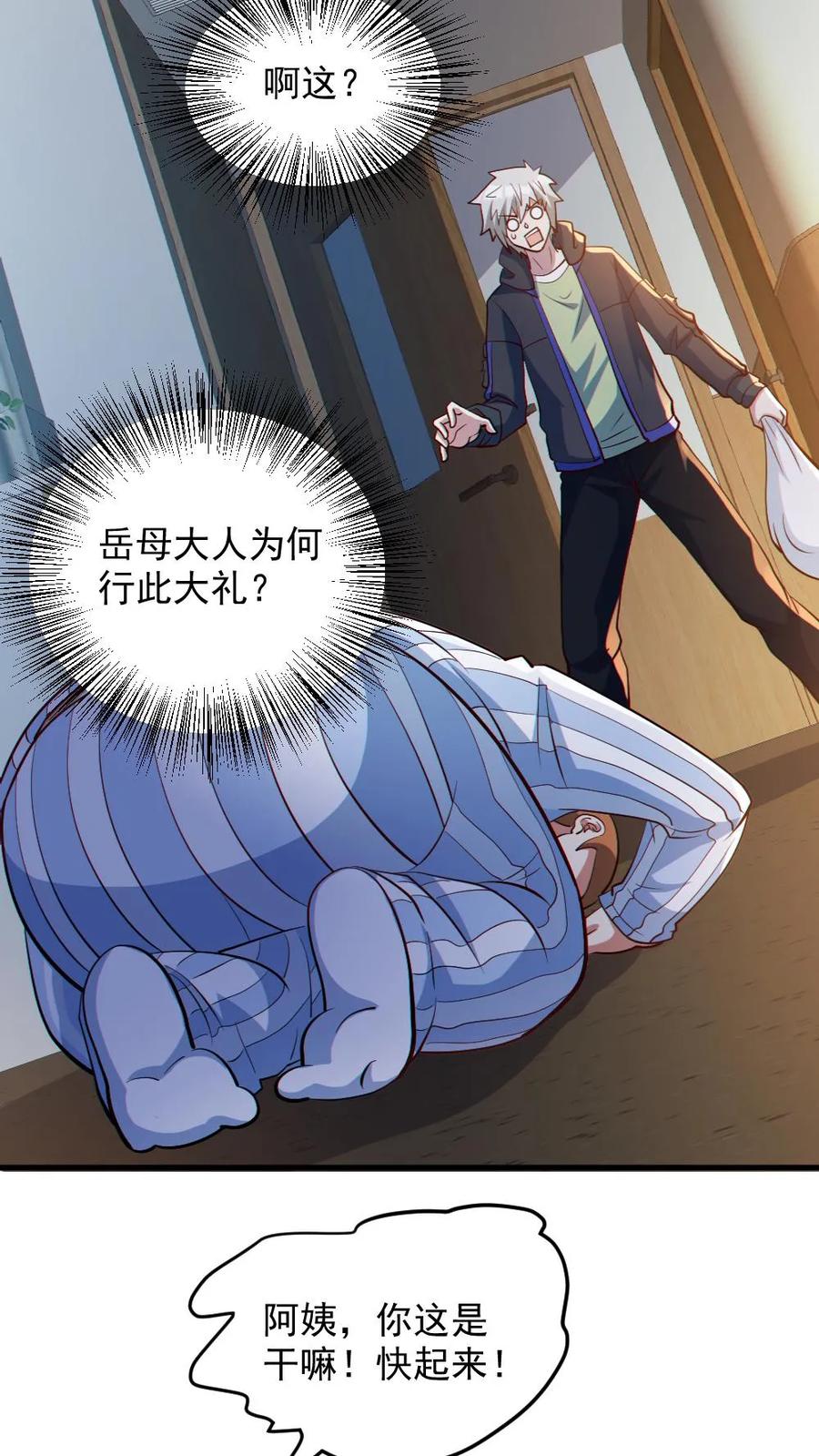 《全球御鬼：我的体内有亿只鬼》第83话 岳母大人 第6页