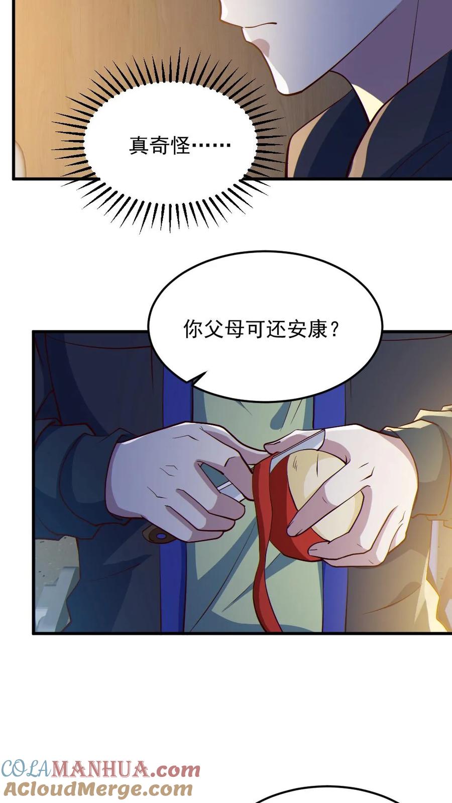 《全球御鬼：我的体内有亿只鬼》第83话 岳母大人 第17页