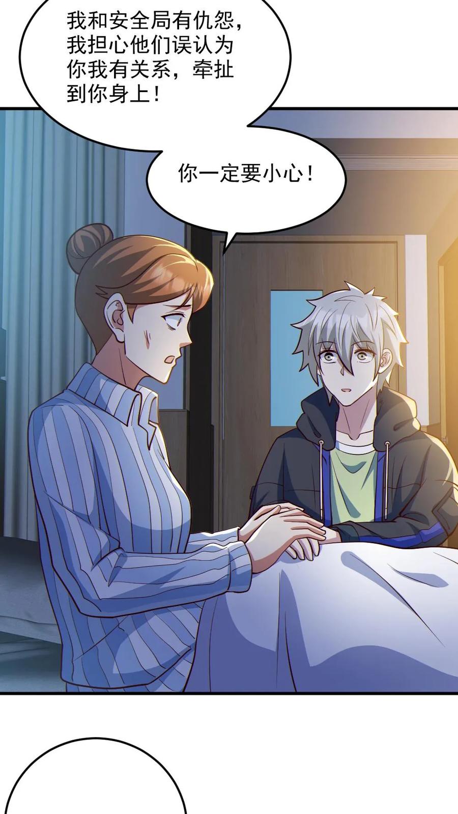 《全球御鬼：我的体内有亿只鬼》第83话 岳母大人 第14页