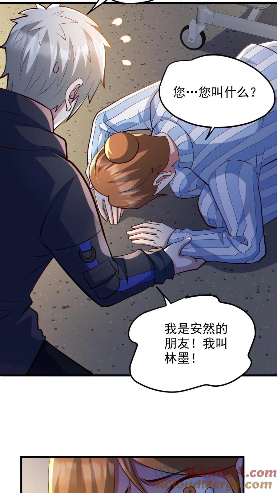 《全球御鬼：我的体内有亿只鬼》第83话 岳母大人 第7页