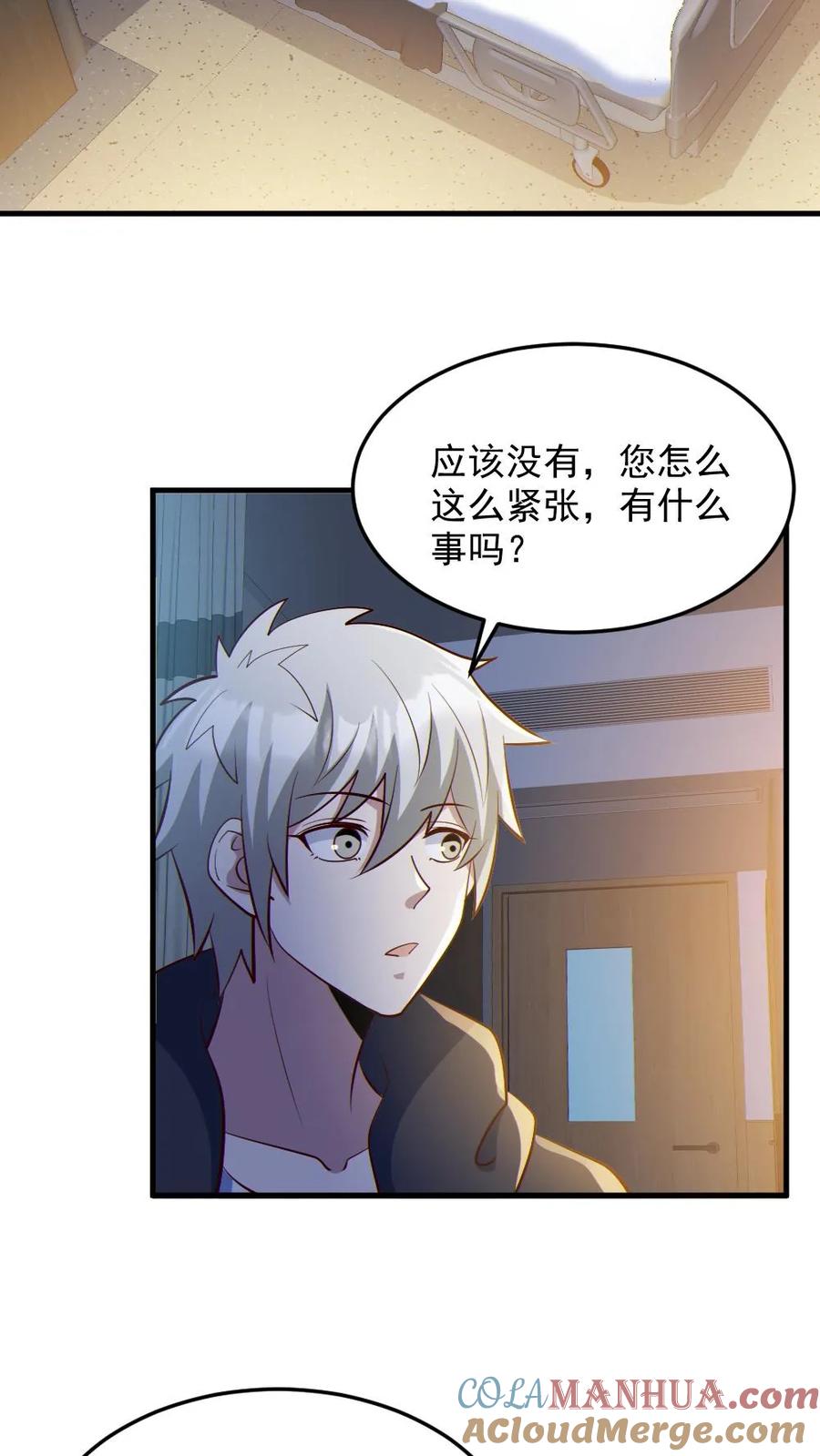 《全球御鬼：我的体内有亿只鬼》第83话 岳母大人 第13页