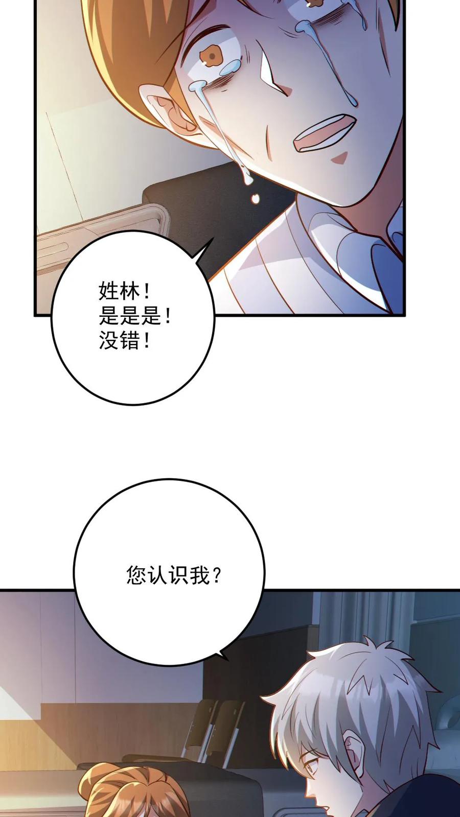 《全球御鬼：我的体内有亿只鬼》第83话 岳母大人 第8页