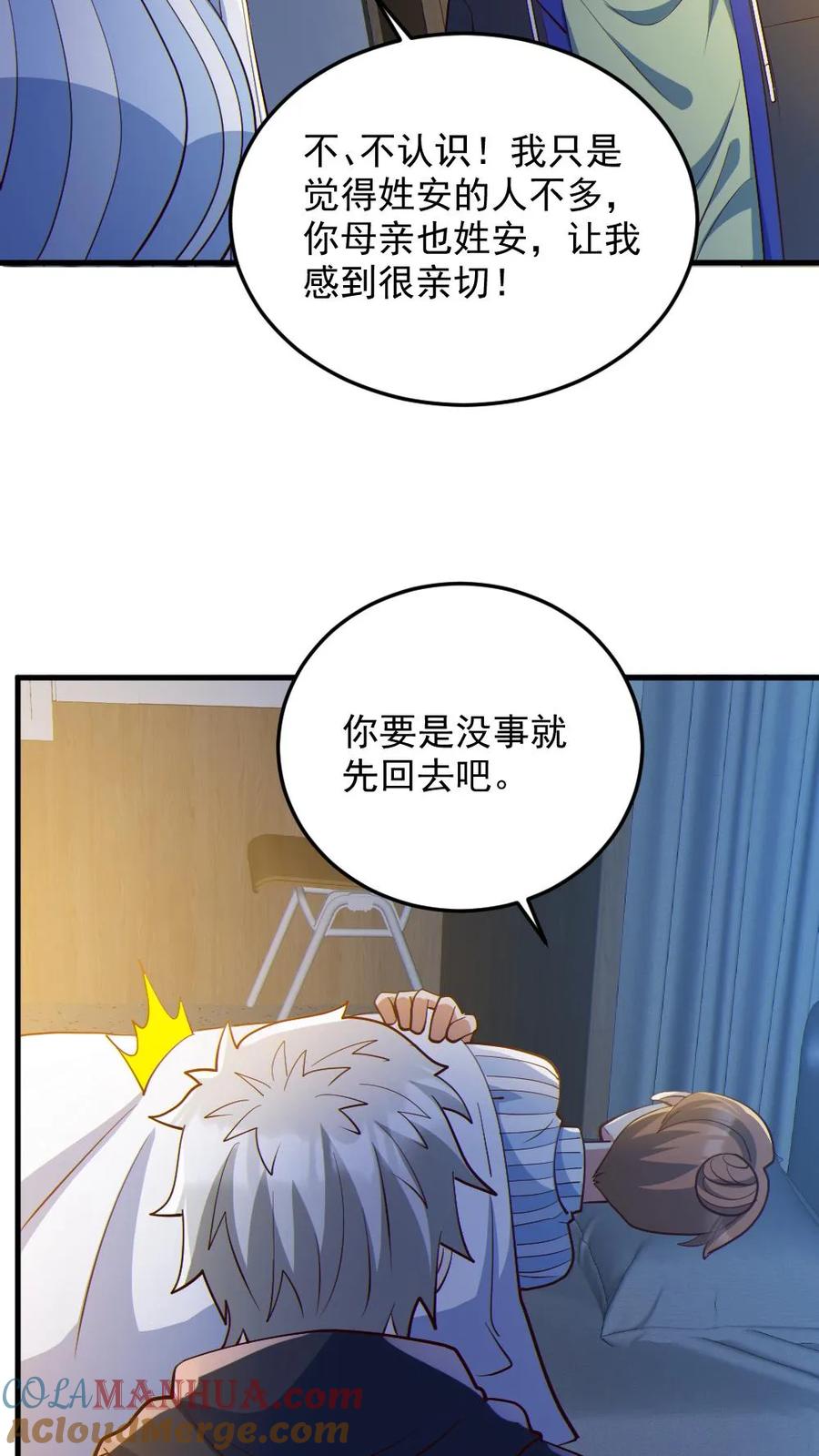 《全球御鬼：我的体内有亿只鬼》第83话 岳母大人 第21页