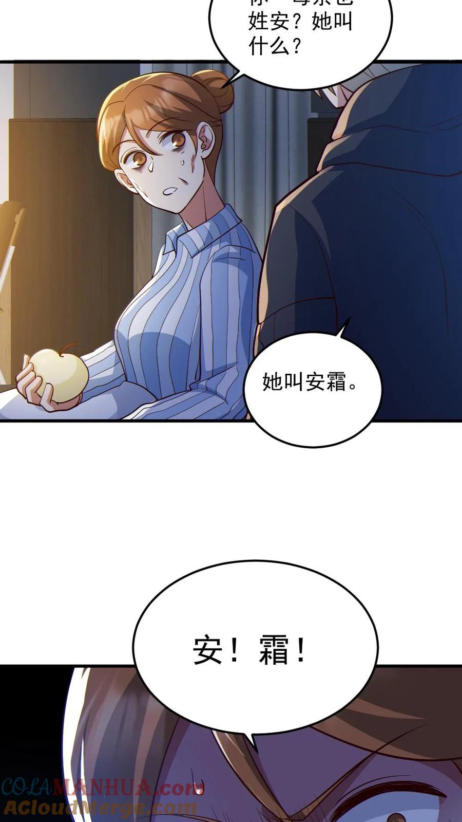 《全球御鬼：我的体内有亿只鬼》第83话 岳母大人 第19页