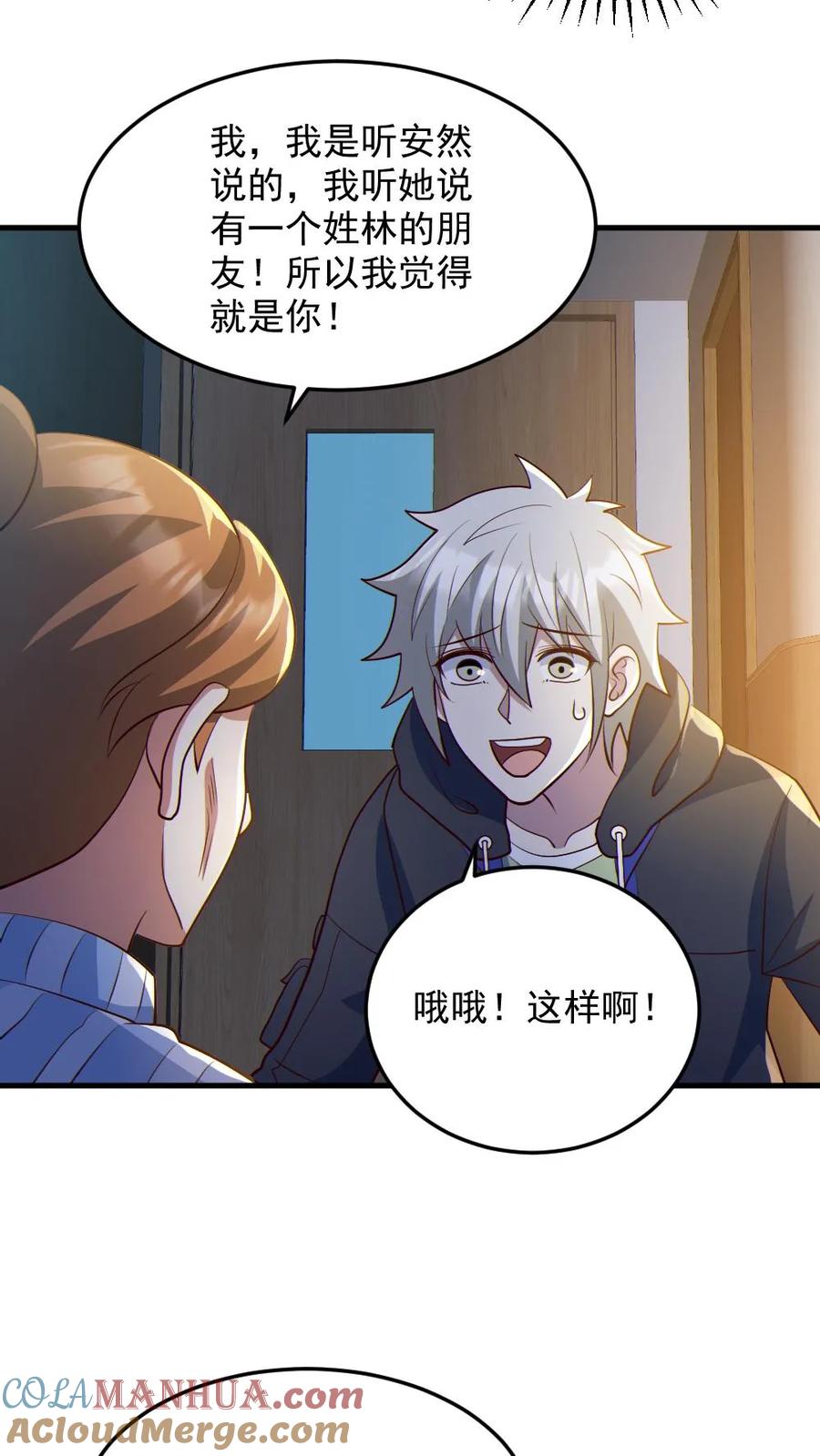 《全球御鬼：我的体内有亿只鬼》第83话 岳母大人 第11页