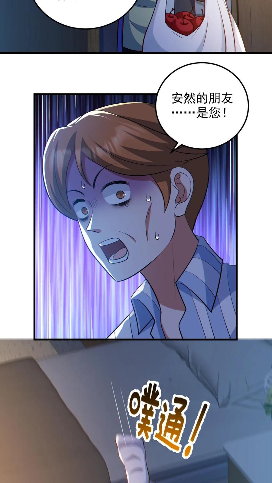 《全球御鬼：我的体内有亿只鬼》第83话 岳母大人 第4页