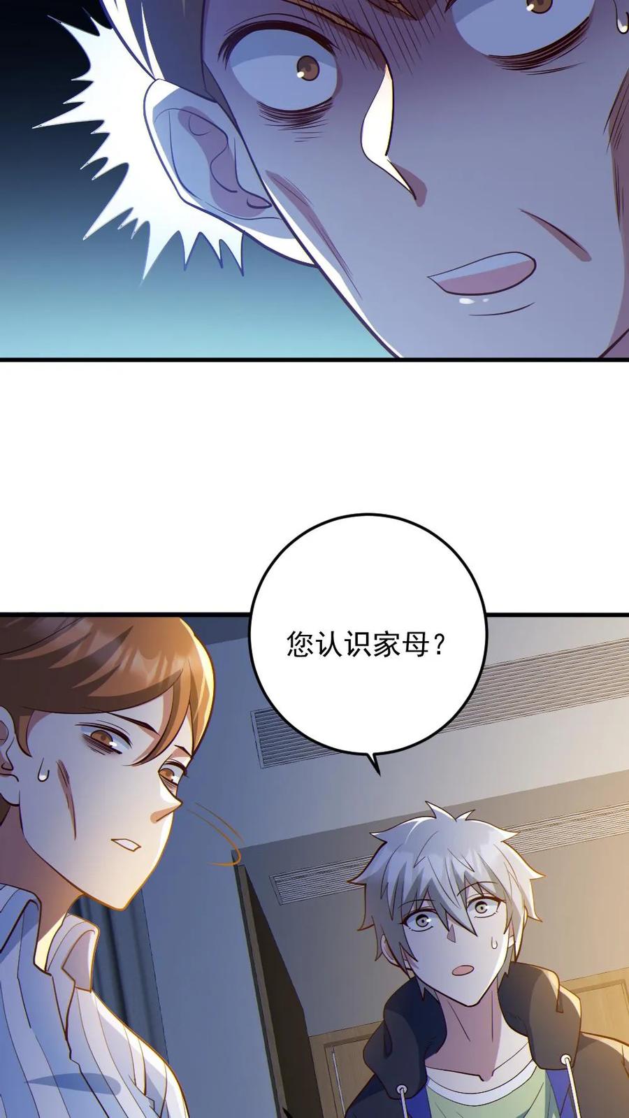 《全球御鬼：我的体内有亿只鬼》第83话 岳母大人 第20页
