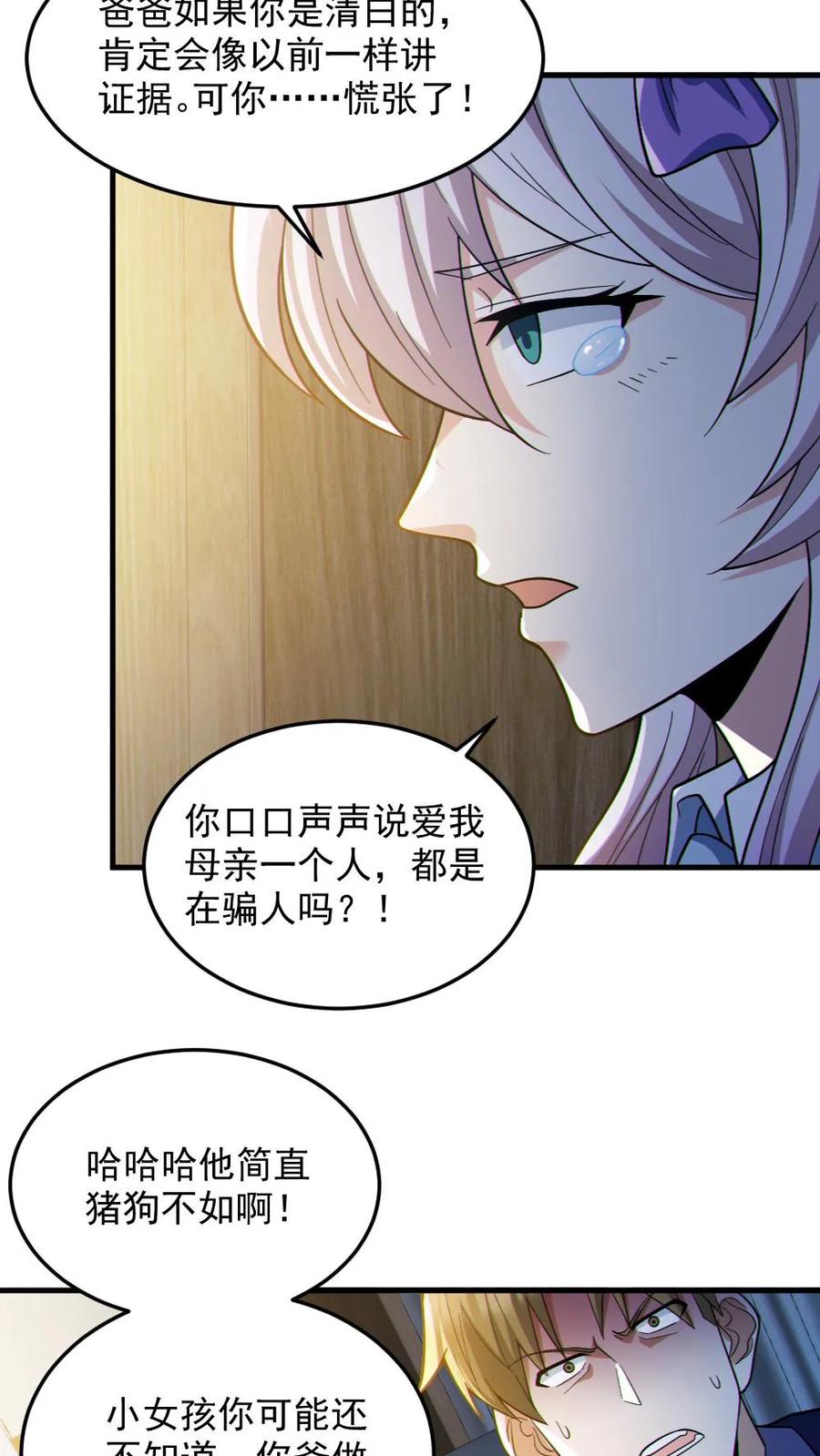《全球御鬼：我的体内有亿只鬼》第84话 高诗诗的震惊 第24页