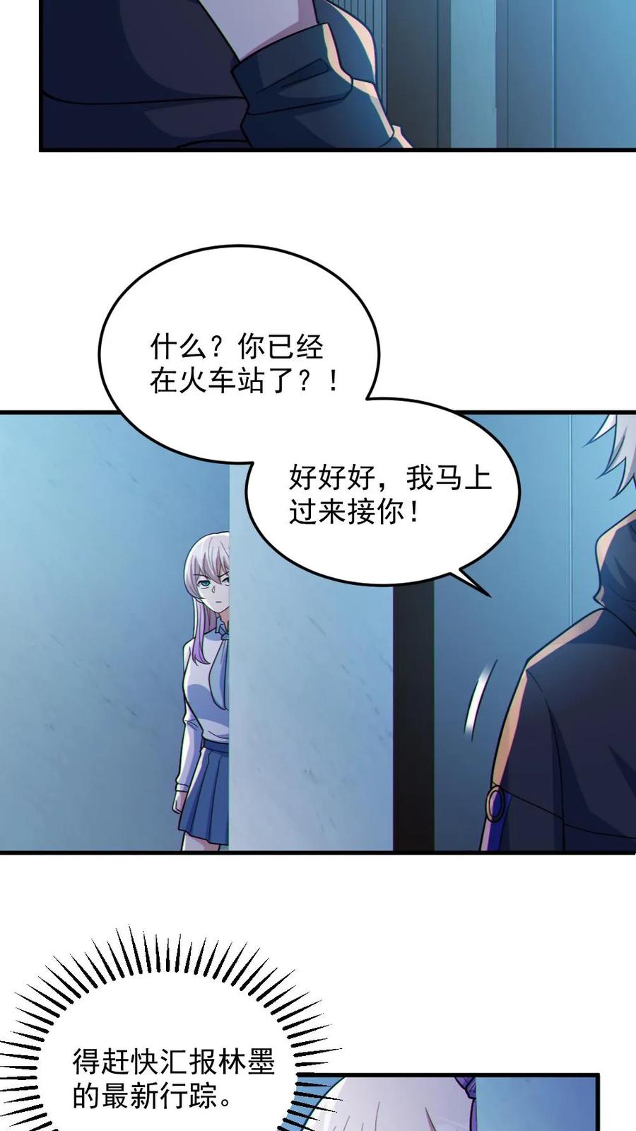 《全球御鬼：我的体内有亿只鬼》第84话 高诗诗的震惊 第6页