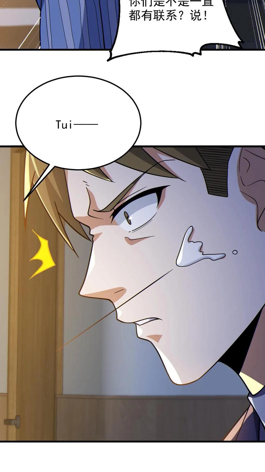 《全球御鬼：我的体内有亿只鬼》第84话 高诗诗的震惊 第12页