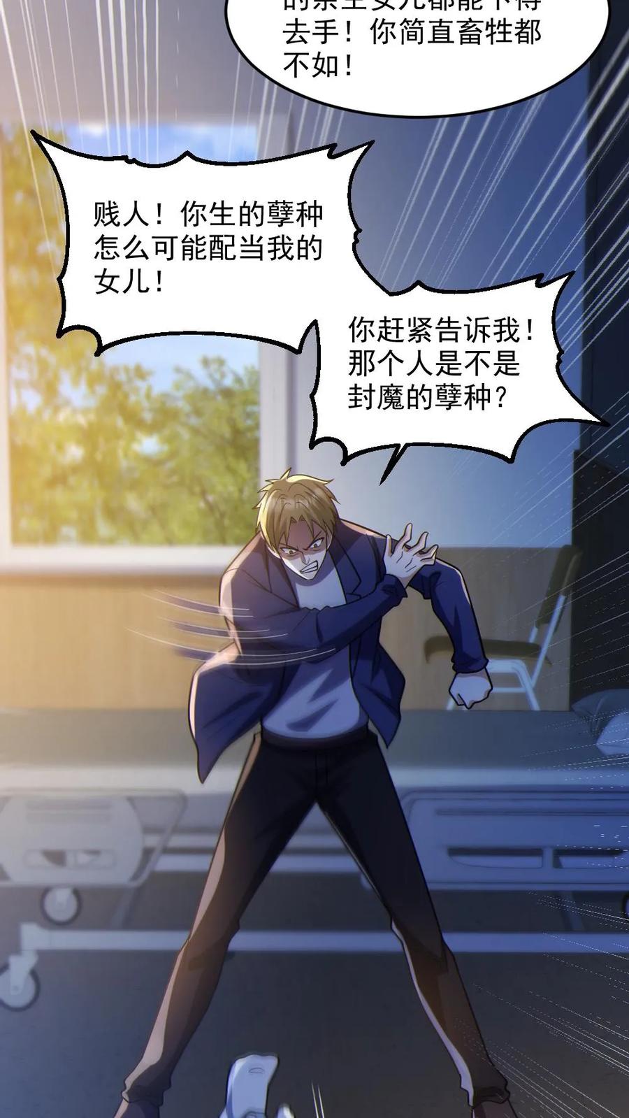 《全球御鬼：我的体内有亿只鬼》第84话 高诗诗的震惊 第14页