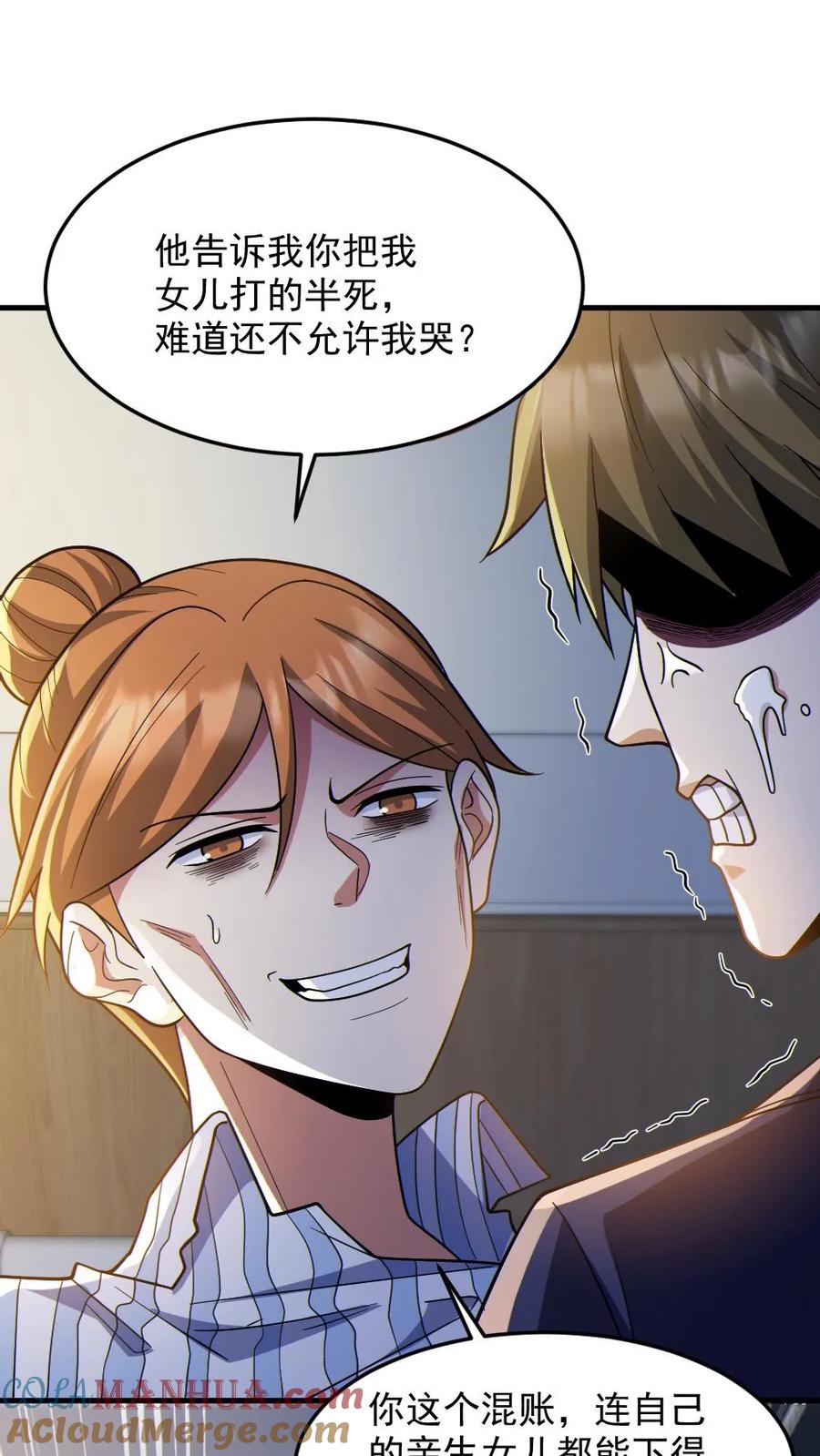 《全球御鬼：我的体内有亿只鬼》第84话 高诗诗的震惊 第13页