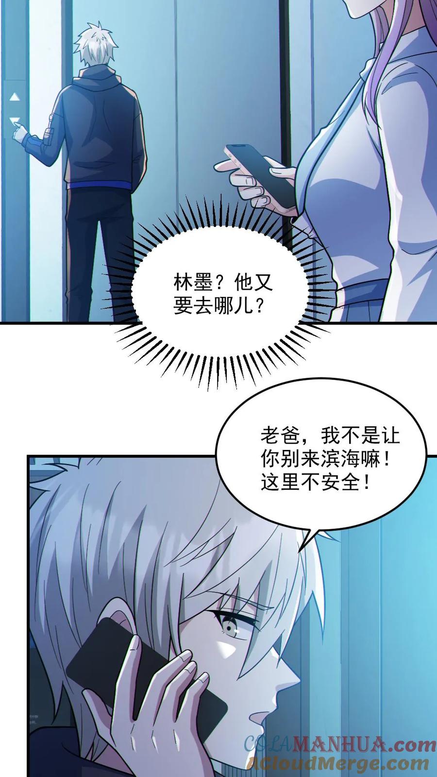 《全球御鬼：我的体内有亿只鬼》第84话 高诗诗的震惊 第5页