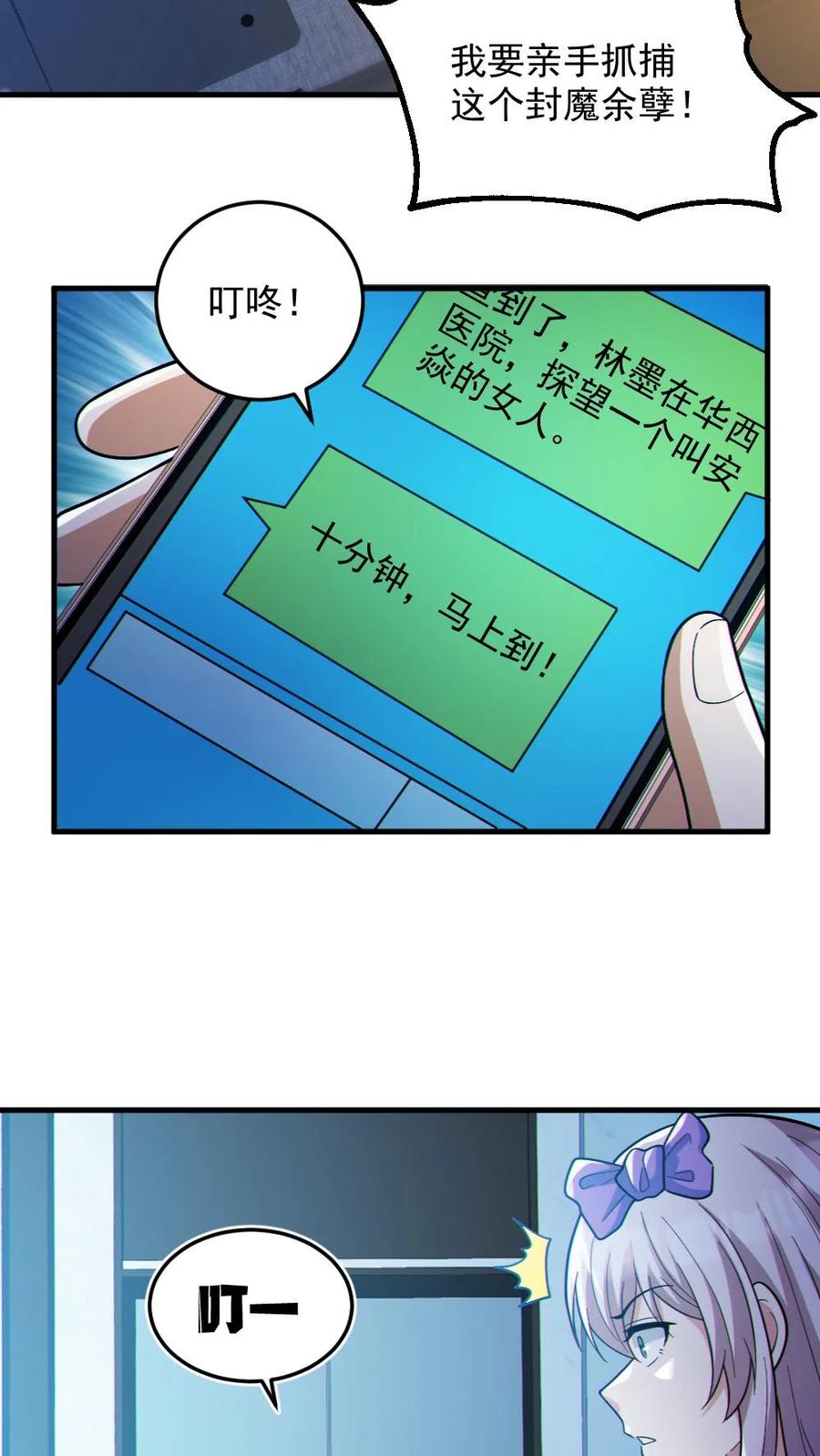《全球御鬼：我的体内有亿只鬼》第84话 高诗诗的震惊 第4页