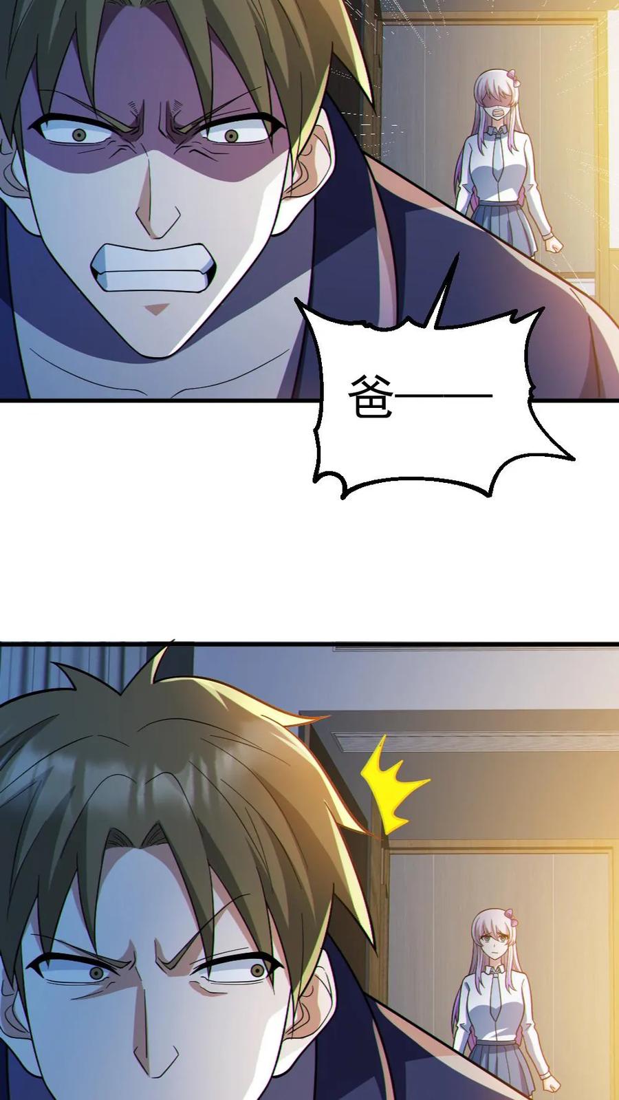 《全球御鬼：我的体内有亿只鬼》第84话 高诗诗的震惊 第20页