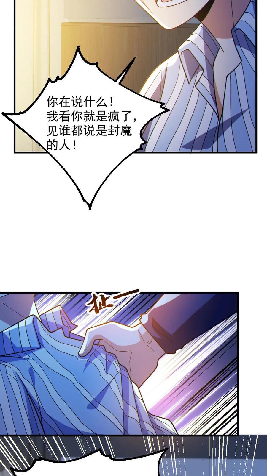 《全球御鬼：我的体内有亿只鬼》第84话 高诗诗的震惊 第10页