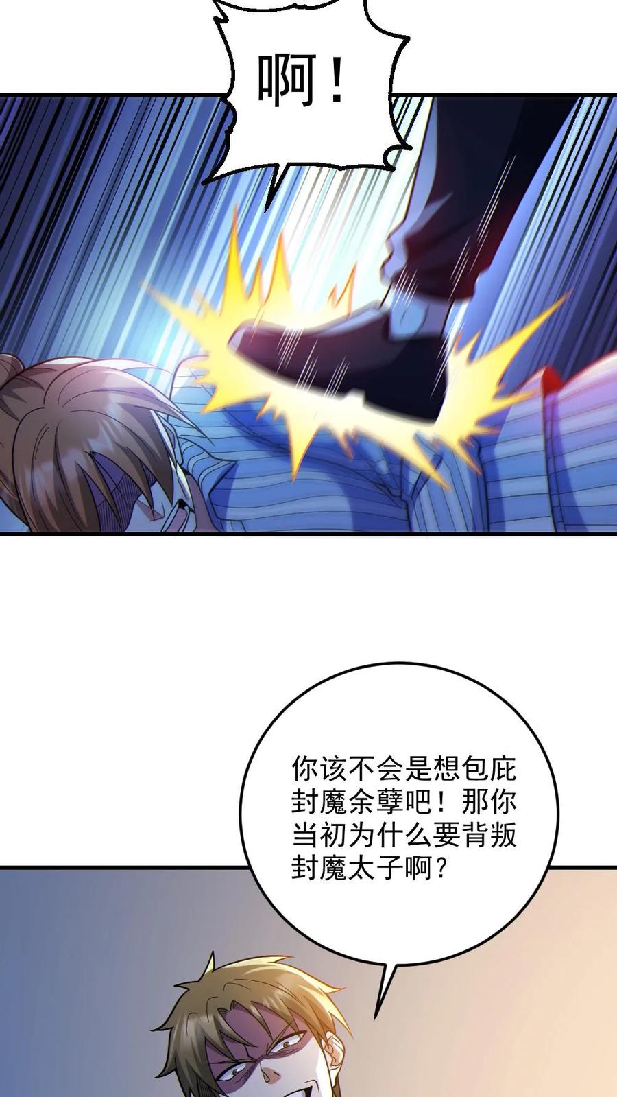 《全球御鬼：我的体内有亿只鬼》第84话 高诗诗的震惊 第16页