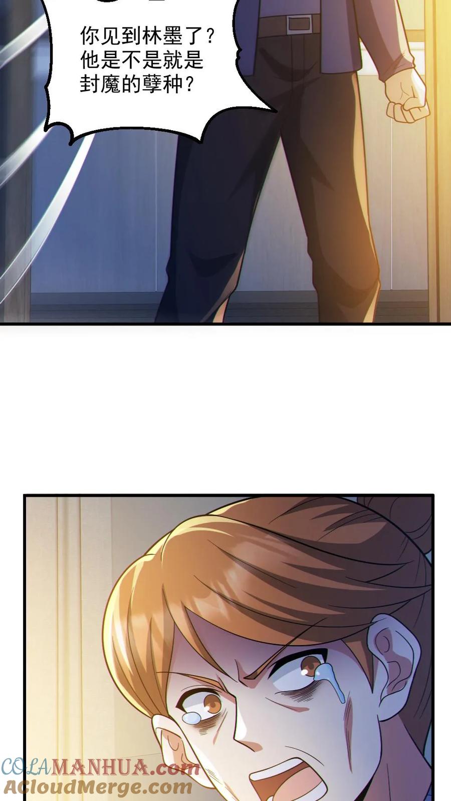 《全球御鬼：我的体内有亿只鬼》第84话 高诗诗的震惊 第9页
