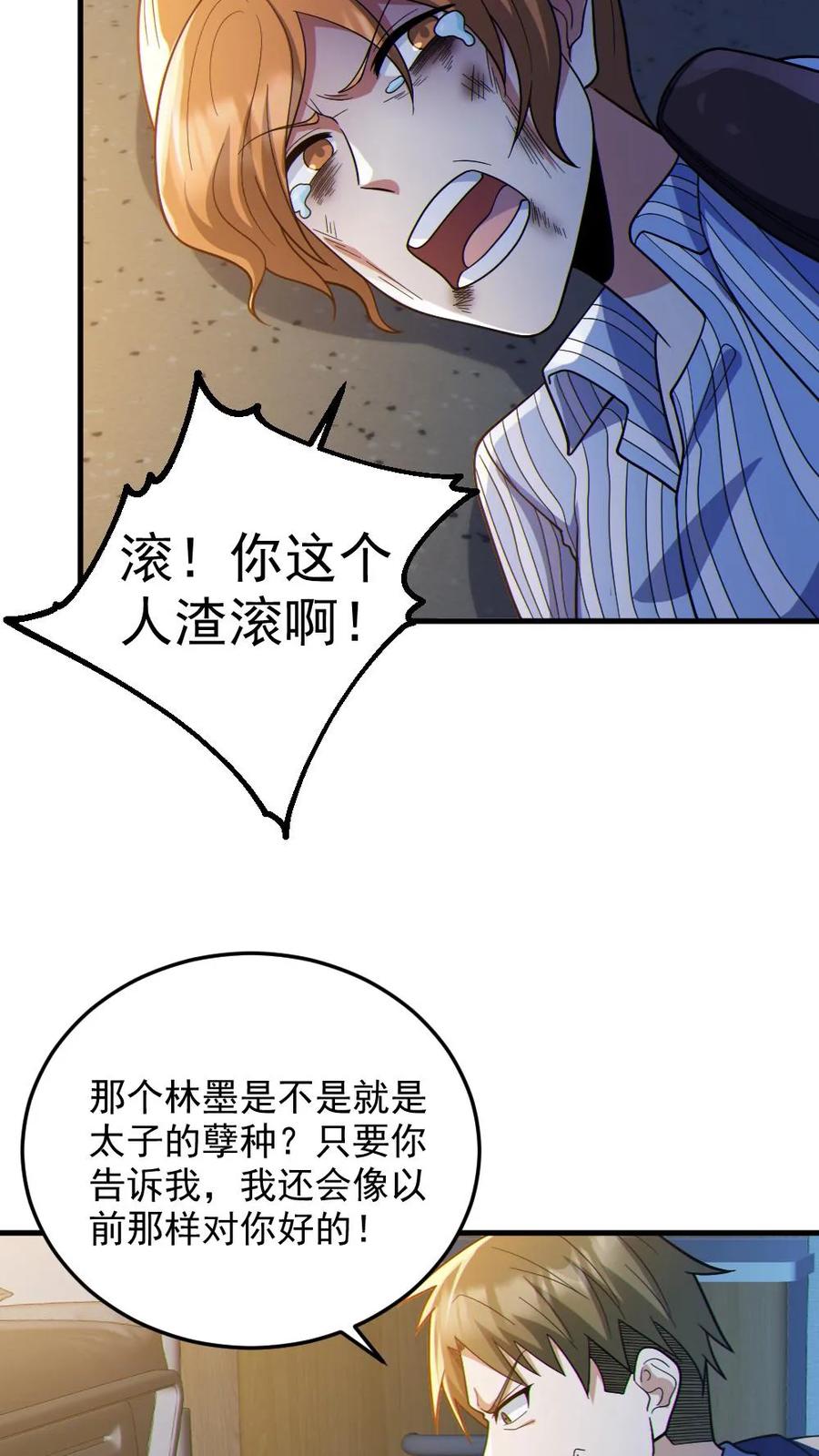 《全球御鬼：我的体内有亿只鬼》第84话 高诗诗的震惊 第18页
