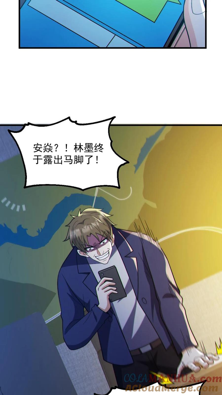 《全球御鬼：我的体内有亿只鬼》第84话 高诗诗的震惊 第3页