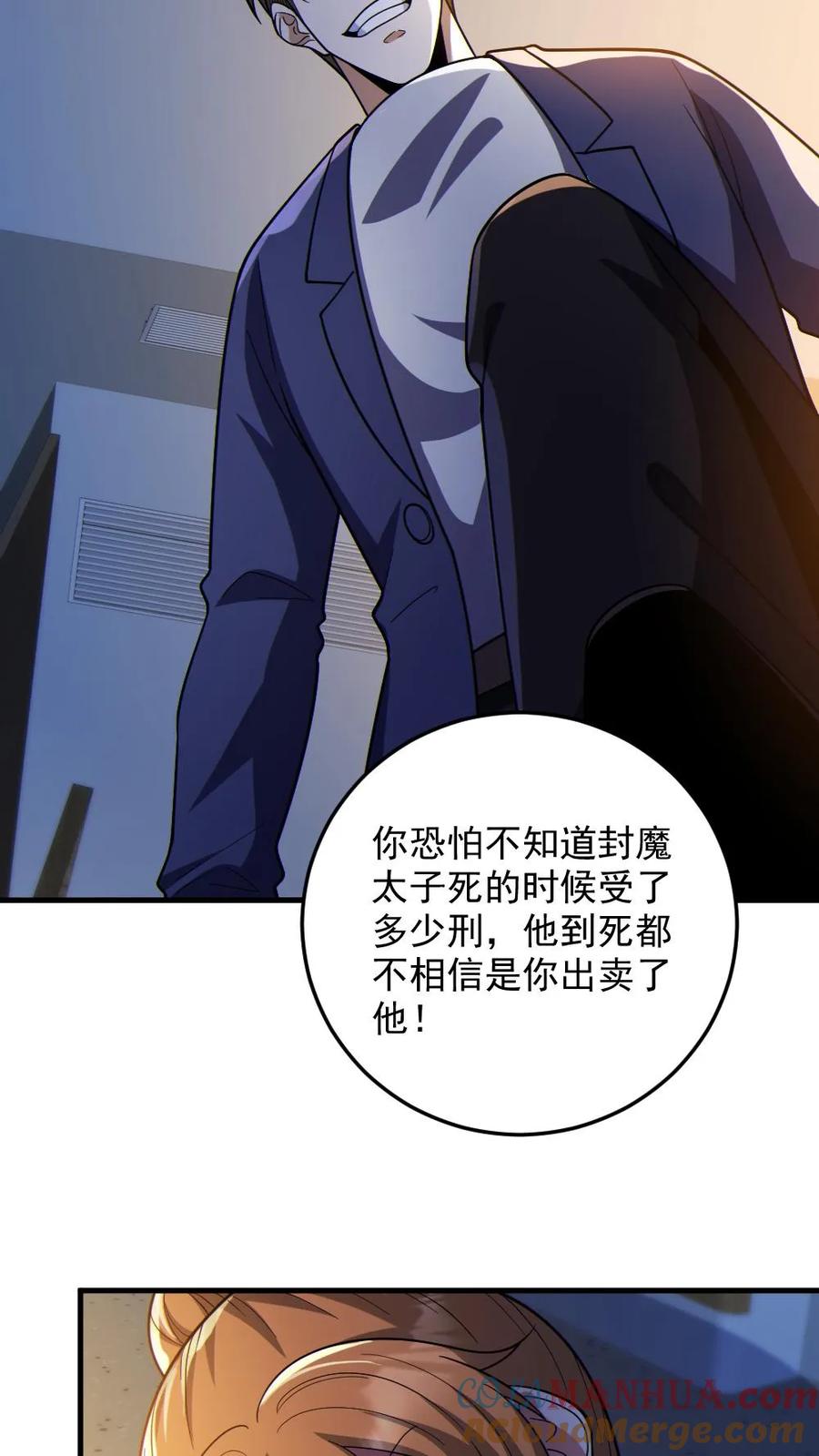 《全球御鬼：我的体内有亿只鬼》第84话 高诗诗的震惊 第17页