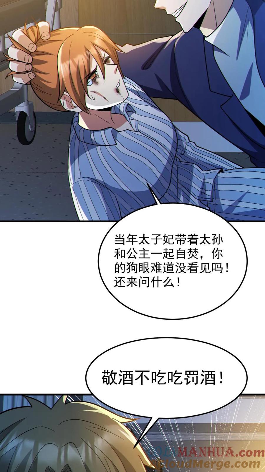 《全球御鬼：我的体内有亿只鬼》第84话 高诗诗的震惊 第19页