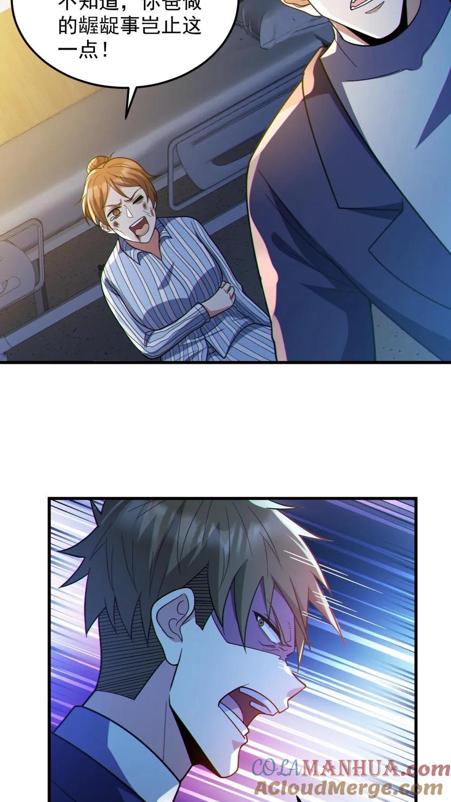 《全球御鬼：我的体内有亿只鬼》第84话 高诗诗的震惊 第25页