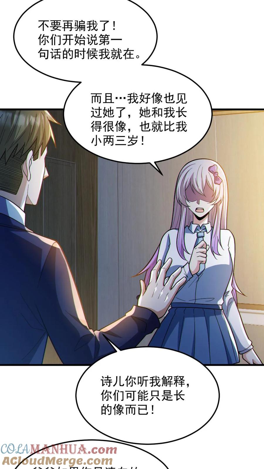 《全球御鬼：我的体内有亿只鬼》第84话 高诗诗的震惊 第23页