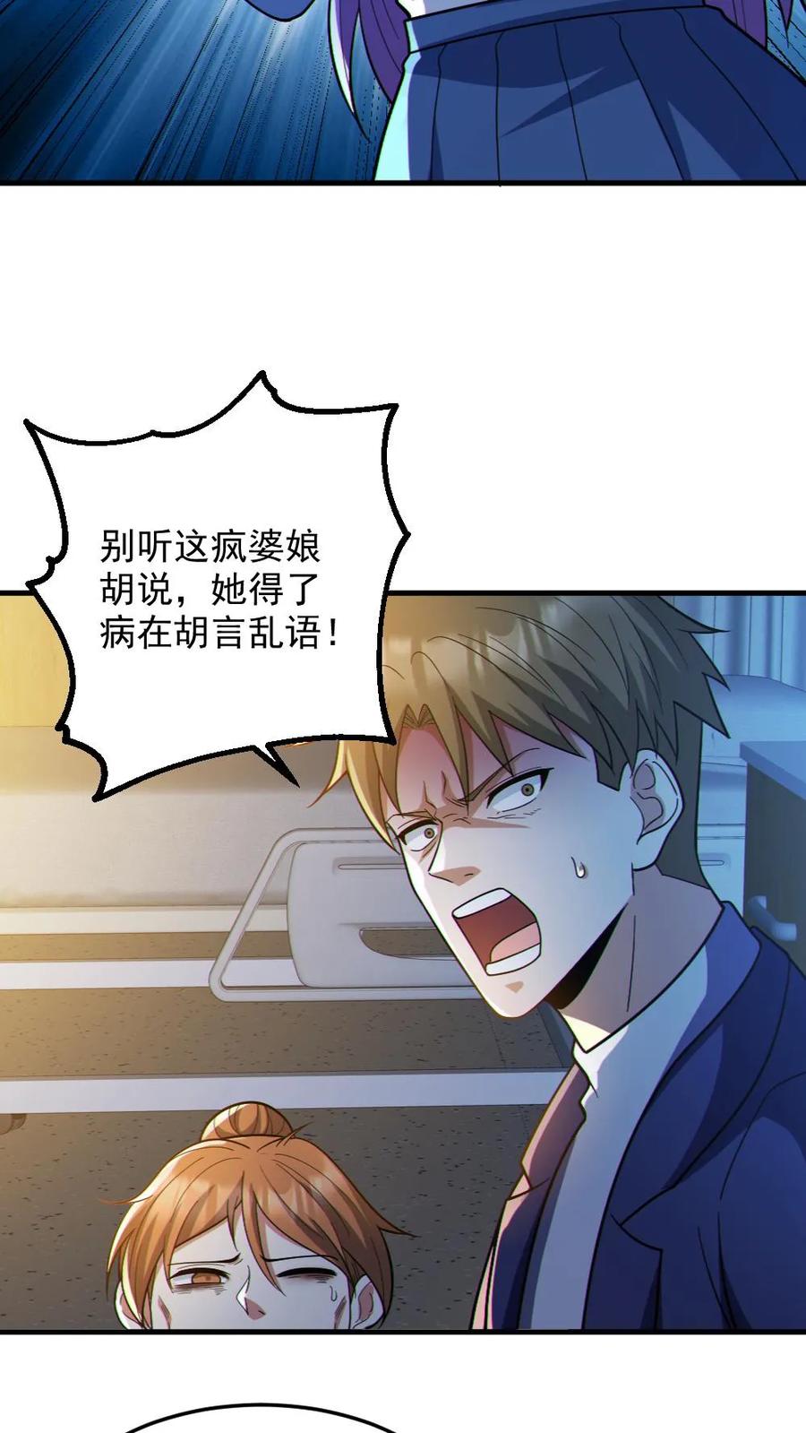 《全球御鬼：我的体内有亿只鬼》第84话 高诗诗的震惊 第22页