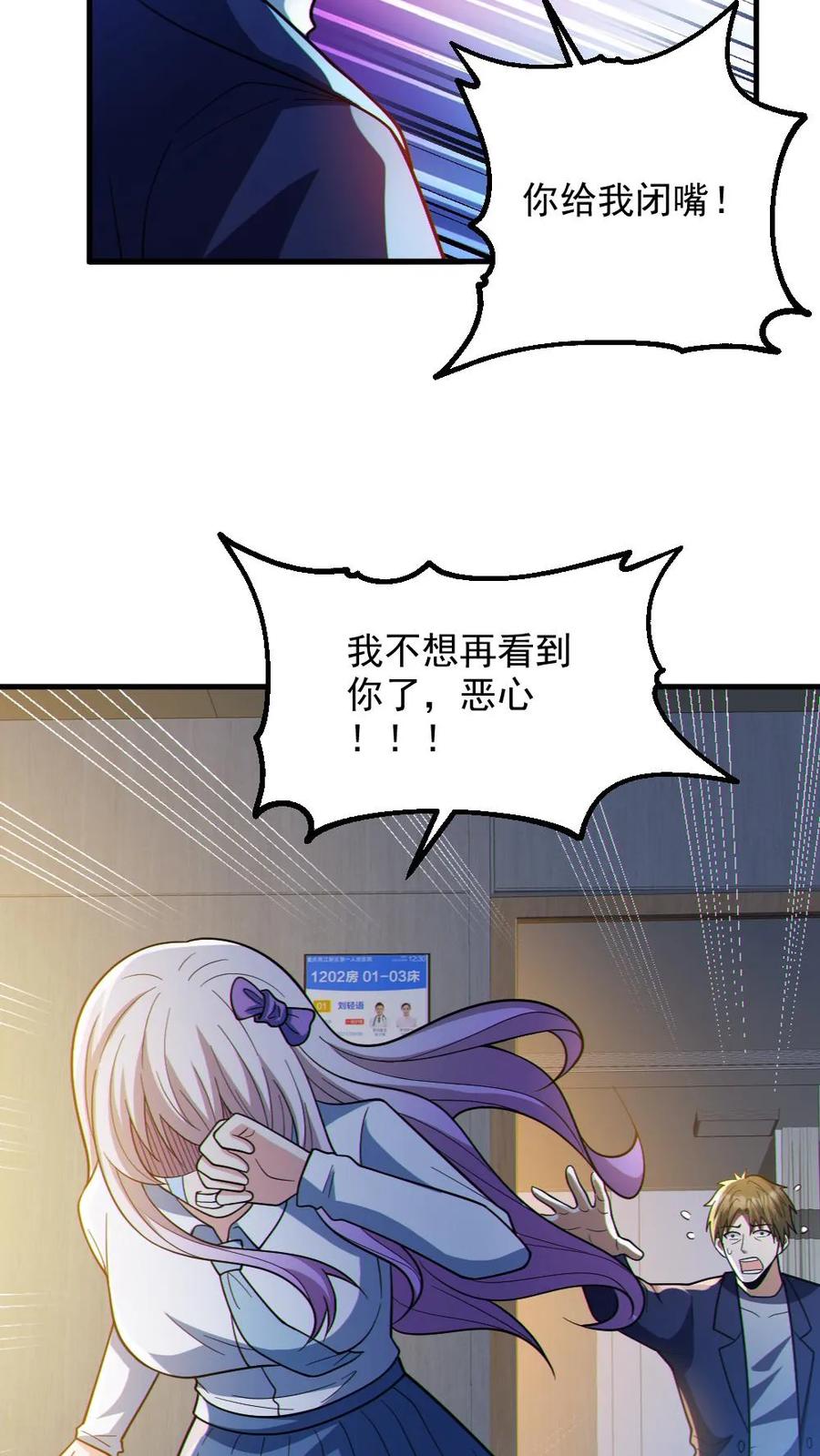 《全球御鬼：我的体内有亿只鬼》第84话 高诗诗的震惊 第26页