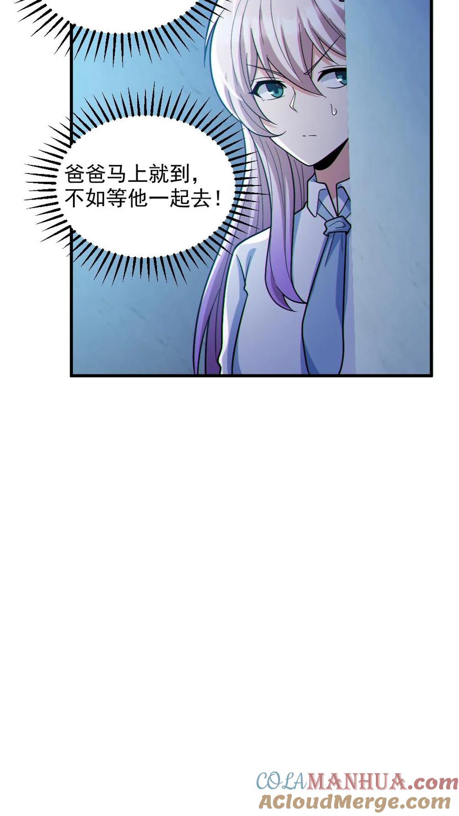 《全球御鬼：我的体内有亿只鬼》第84话 高诗诗的震惊 第7页
