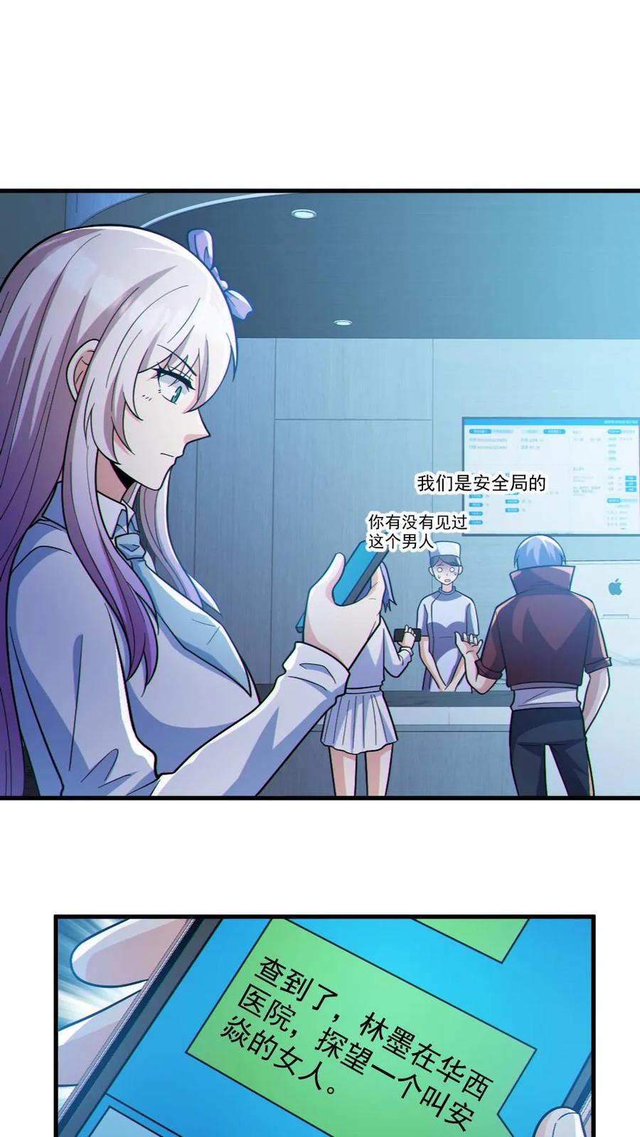 《全球御鬼：我的体内有亿只鬼》第84话 高诗诗的震惊 第2页