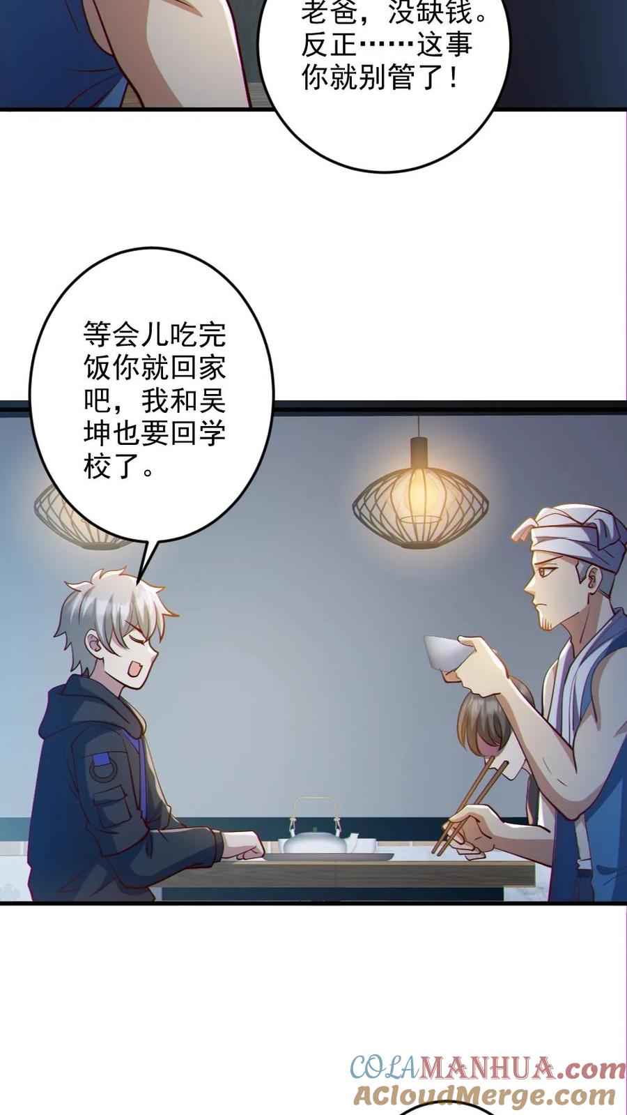 《全球御鬼：我的体内有亿只鬼》第85话 老爸来了 第29页
