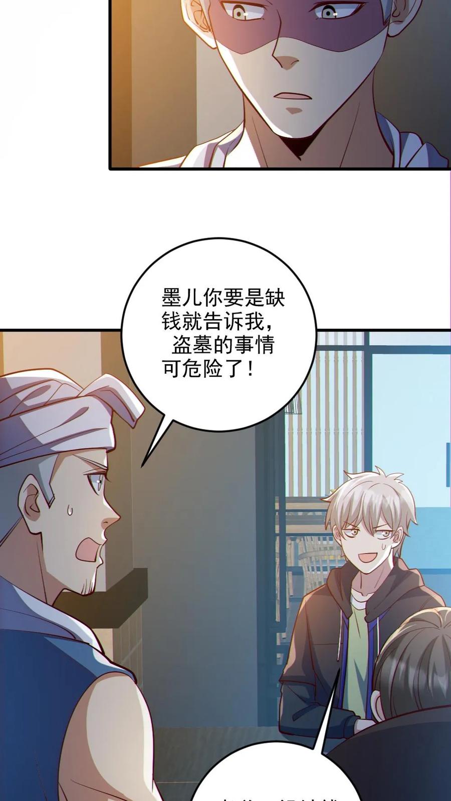 《全球御鬼：我的体内有亿只鬼》第85话 老爸来了 第28页