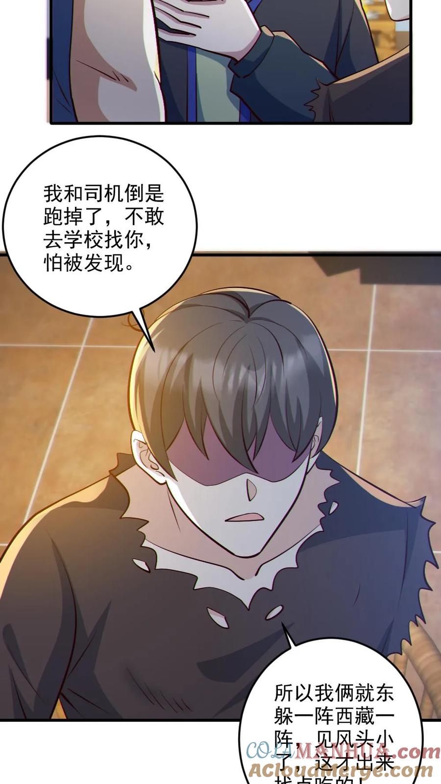 《全球御鬼：我的体内有亿只鬼》第85话 老爸来了 第23页