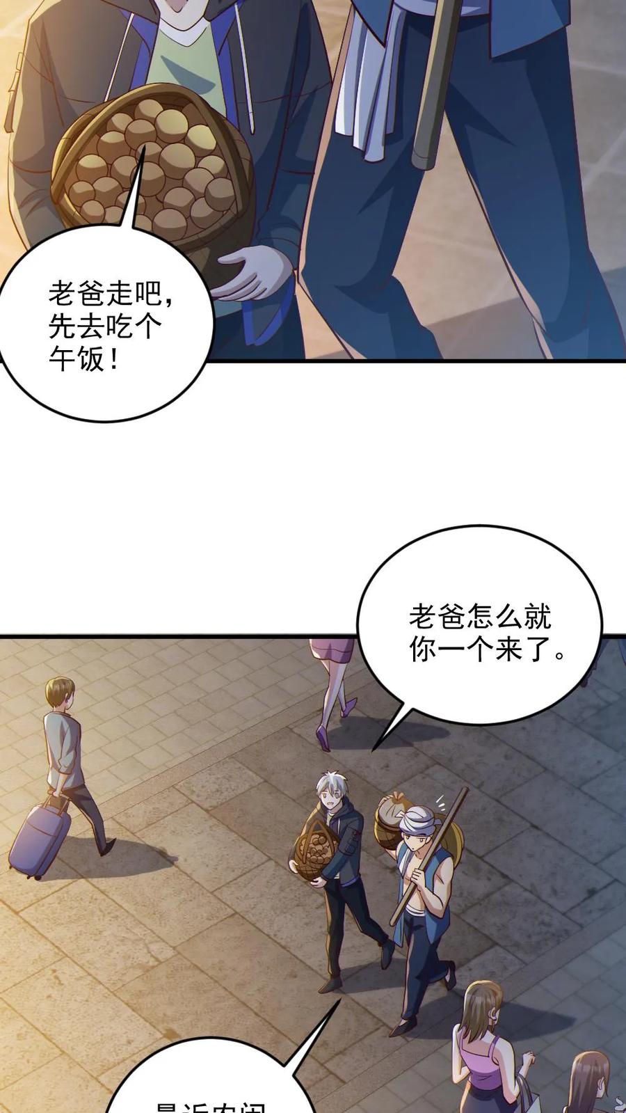 《全球御鬼：我的体内有亿只鬼》第85话 老爸来了 第8页