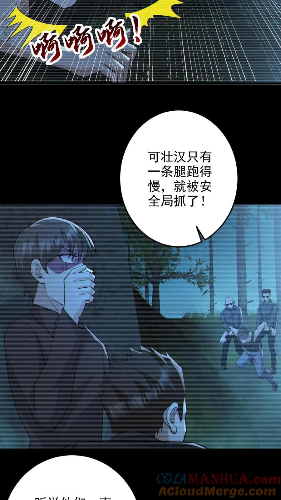 《全球御鬼：我的体内有亿只鬼》第85话 老爸来了 第25页